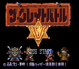 The Great Battle V Title Screen